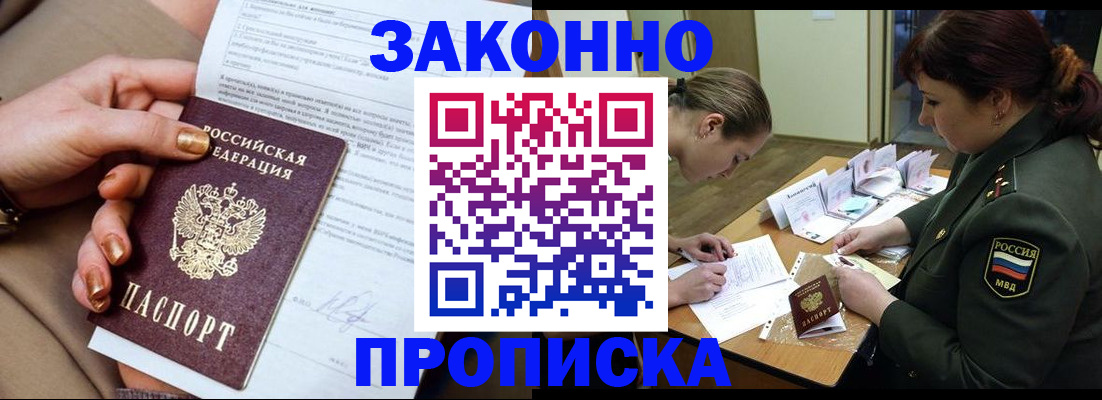 временная регистрация законно в Партизанске