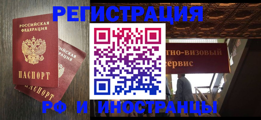 временная регистрация недорого в Партизанске
